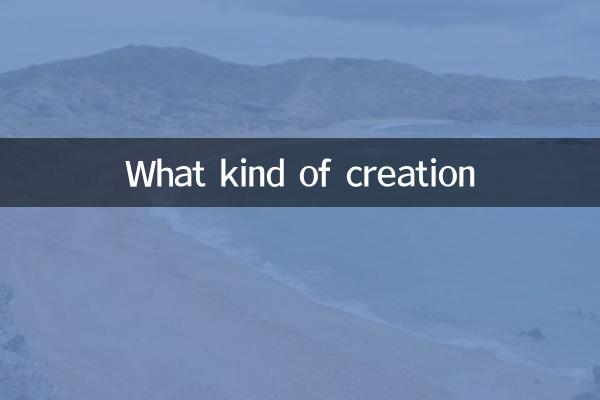 কি ধরনের সৃষ্টি