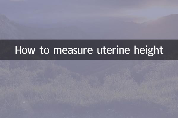 কিভাবে জরায়ু উচ্চতা পরিমাপ