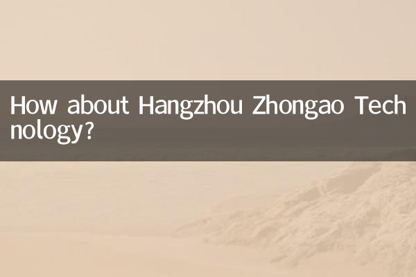 ماذا عن تكنولوجيا هانغتشو تشونغاو؟