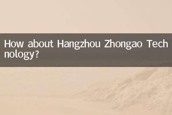 ماذا عن تكنولوجيا هانغتشو تشونغاو؟