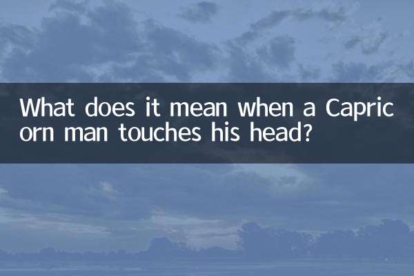 Cosa significa quando un uomo Capricorno si tocca la testa?
