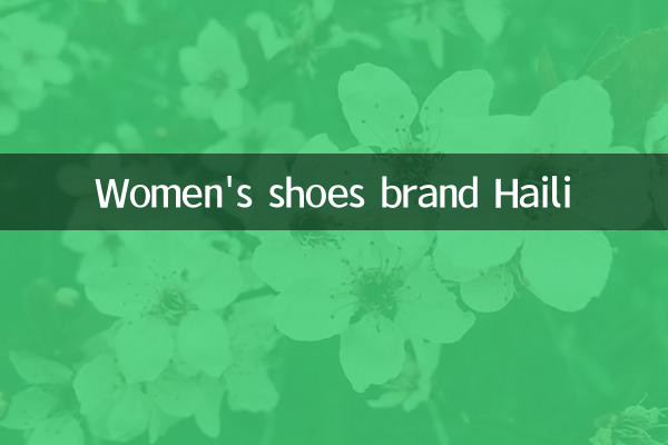 Women's shoes brand Haili