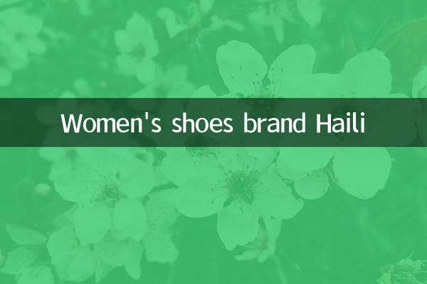 Women's shoes brand Haili