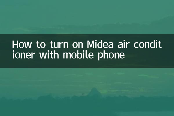 Как включить кондиционер Midea с помощью мобильного телефона