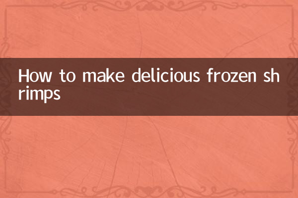 맛있는 냉동 새우 만드는 법