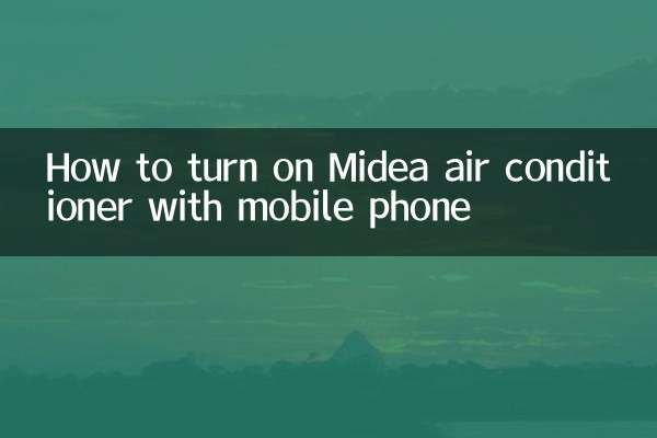 휴대폰으로 Midea 에어컨을 켜는 방법