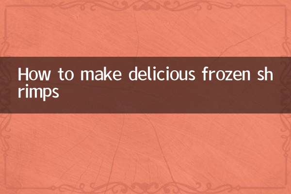 맛있는 냉동 새우 만드는 법