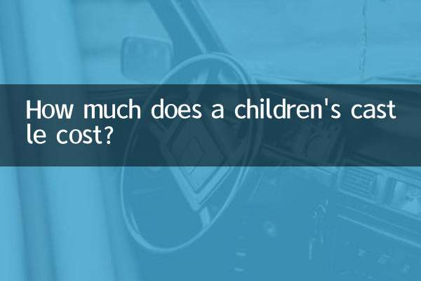 كم تكلفة قلعة الأطفال؟