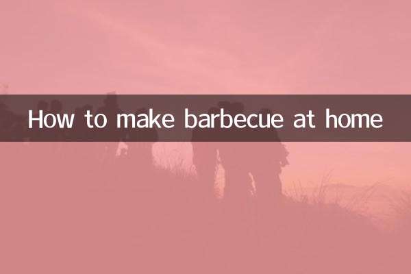 কিভাবে বাড়িতে বারবিকিউ করা যায়