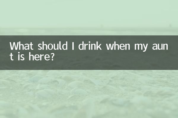 আমার খালা এখানে থাকলে আমার কী পান করা উচিত?