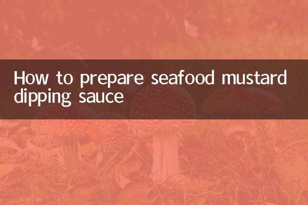 طريقة تحضير صلصة الخردل للمأكولات البحرية