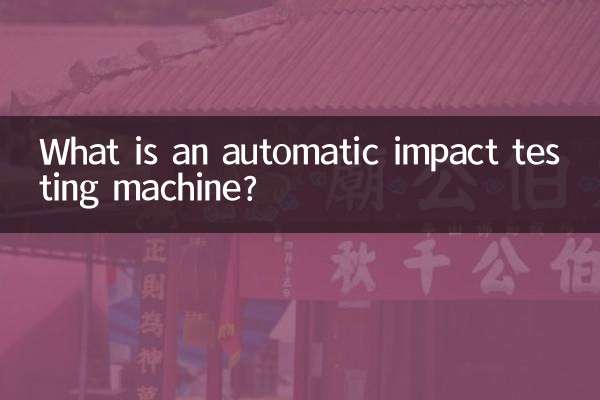 Что такое автоматическая машина для испытаний на удар?