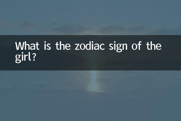 মেয়েটির রাশিচক্র কী?