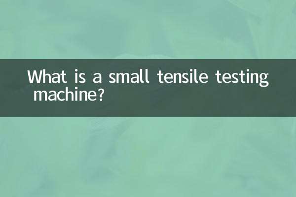 What is a small tensile testing machine?