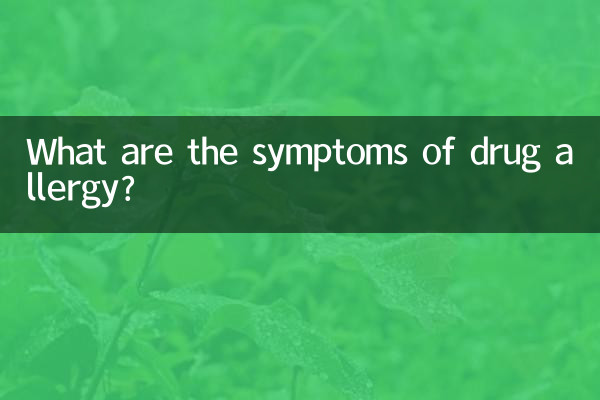 Каковы симптомы лекарственной аллергии?