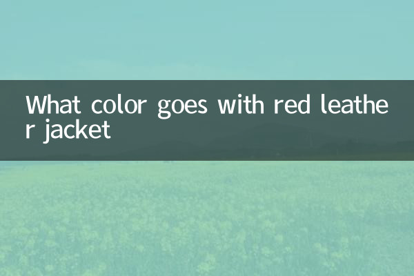 چه رنگی با کت چرم قرمز می آید