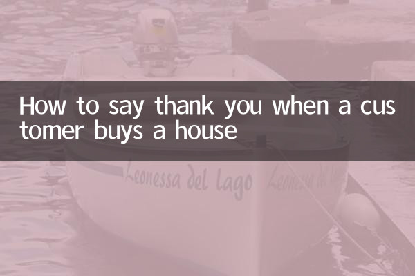 Как сказать спасибо, когда клиент покупает дом