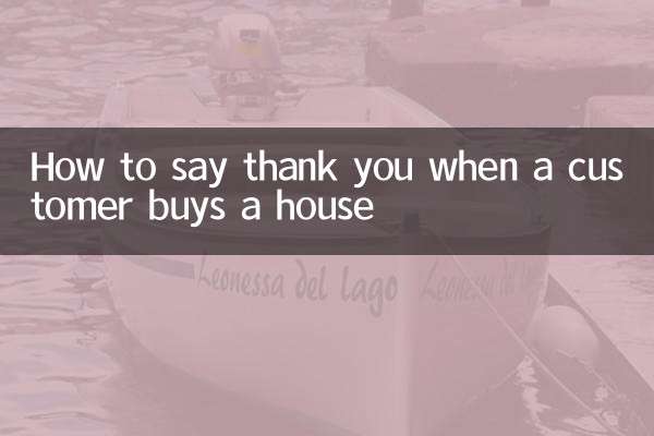 Как сказать спасибо, когда клиент покупает дом