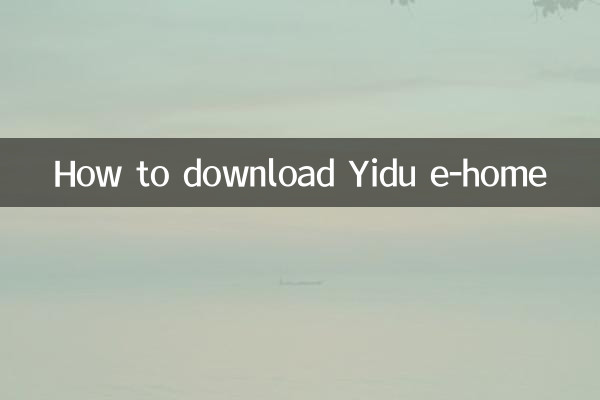 How to download Yidu e-home