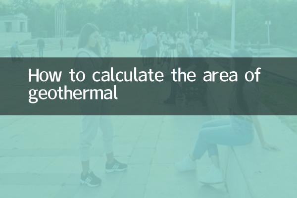 جیوتھرمل کے علاقے کا حساب لگانے کا طریقہ