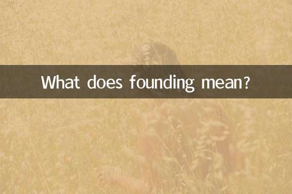 創設とはどういう意味ですか？