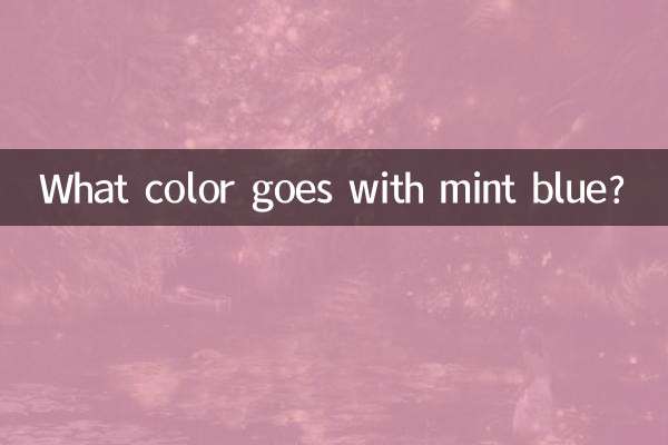 ما اللون الذي يتناسب مع اللون الأزرق النعناعي؟