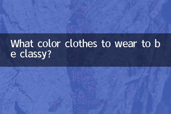 بہترین بننے کے لئے کون سے رنگین کپڑے پہننے ہیں؟