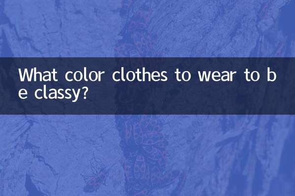 어떤 색의 옷을 입어야 고급스러워질까?