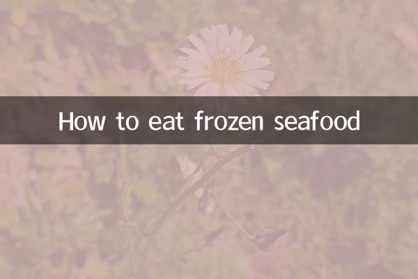 منجمد سمندری غذا کیسے کھائیں