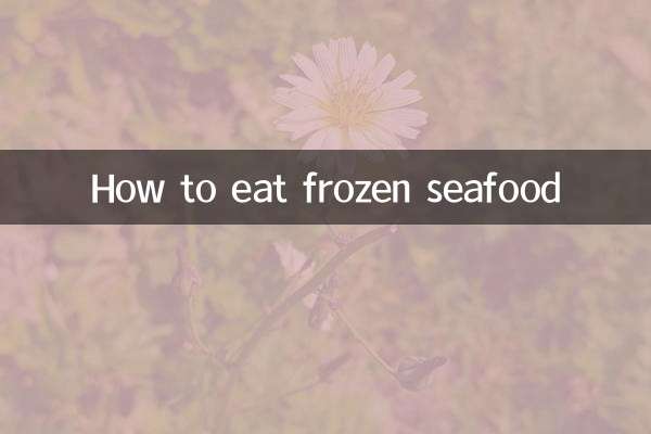 منجمد سمندری غذا کیسے کھائیں