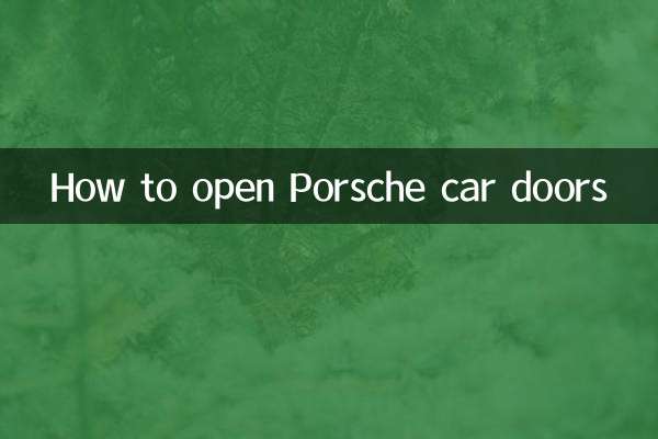 كيفية فتح أبواب سيارة بورش