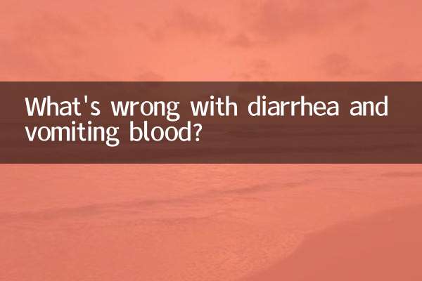 Что плохого в диарее и рвоте с кровью?