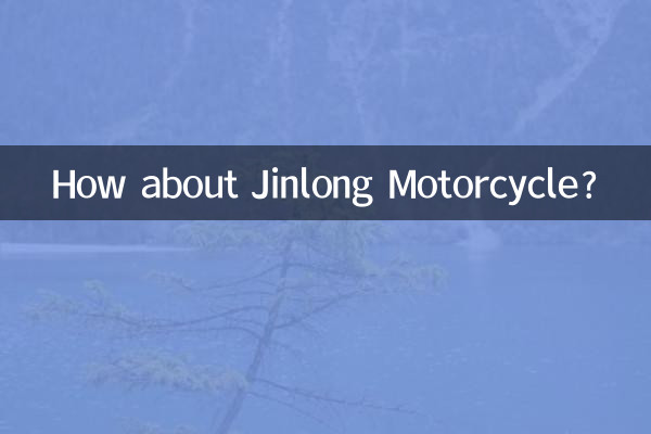 劲隆摩托怎么样