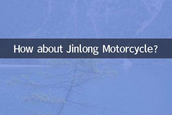劲隆摩托怎么样