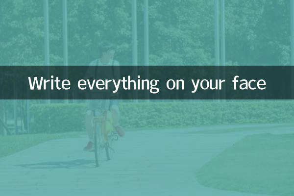 顔にすべてを書きます