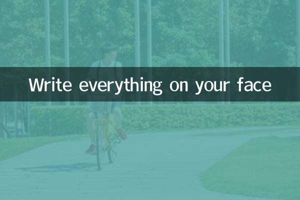 顔にすべてを書きます