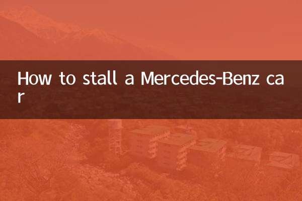 কিভাবে একটি মার্সিডিজ-বেঞ্জ গাড়ী স্টল