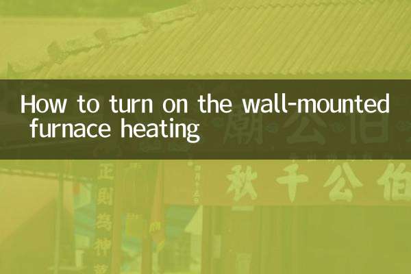 दीवार पर लगी भट्ठी का हीटिंग कैसे चालू करें