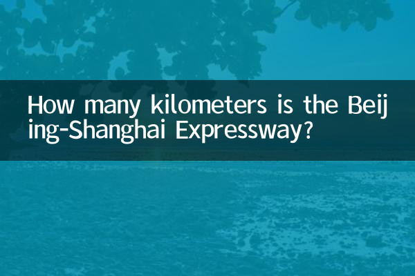 Сколько километров составляет скоростная автомагистраль Пекин-Шанхай?