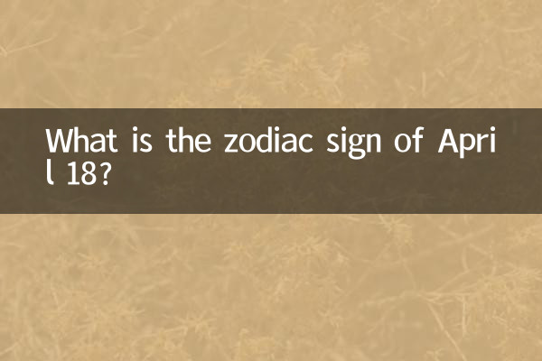 ما هو برج 18 أبريل؟