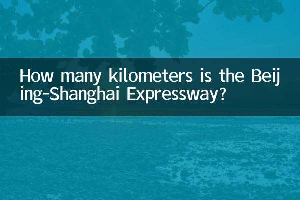 Сколько километров составляет скоростная автомагистраль Пекин-Шанхай?