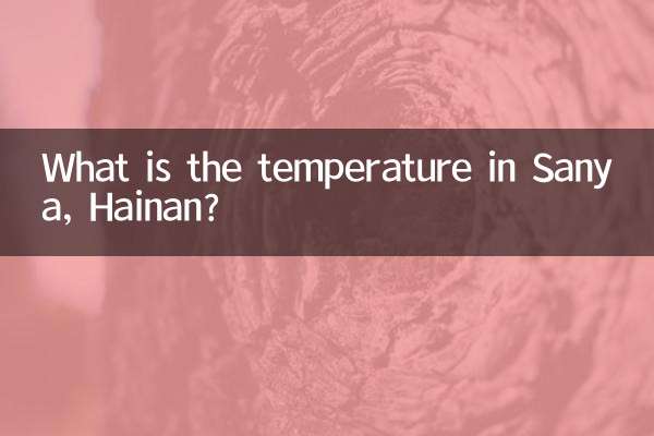 海南三亚温度多少