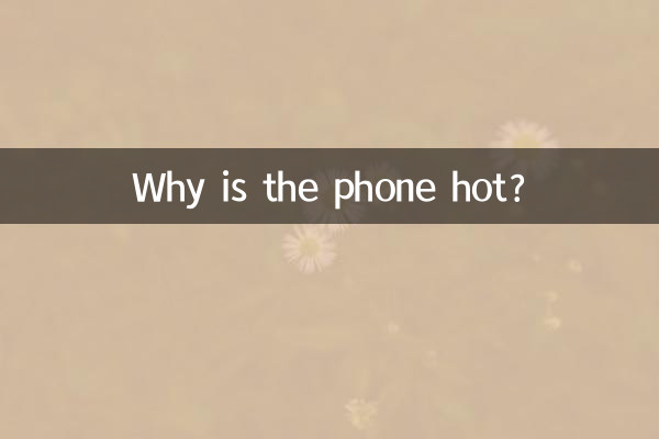 फ़ोन गर्म क्यों है?