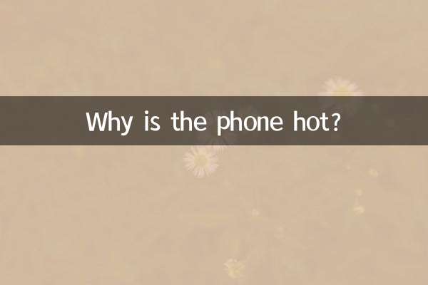 फ़ोन गर्म क्यों है?