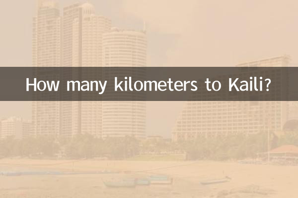 凯里まで何キロですか？