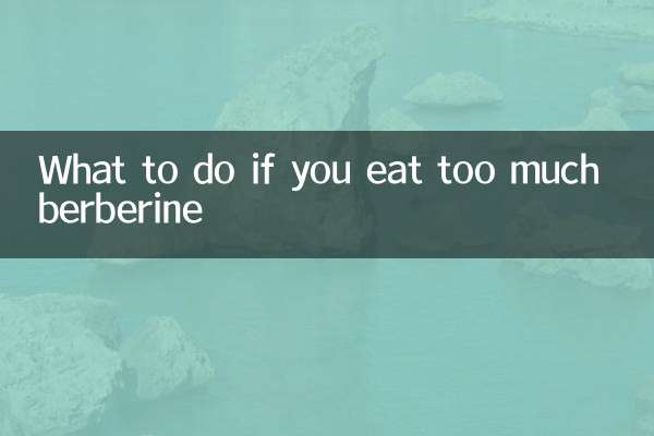 베르베린을 너무 많이 섭취하면 어떻게 해야 할까요?