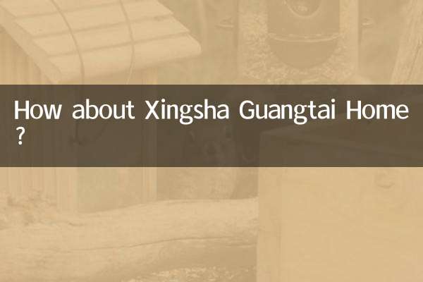 星沙廣泰家園怎麼樣