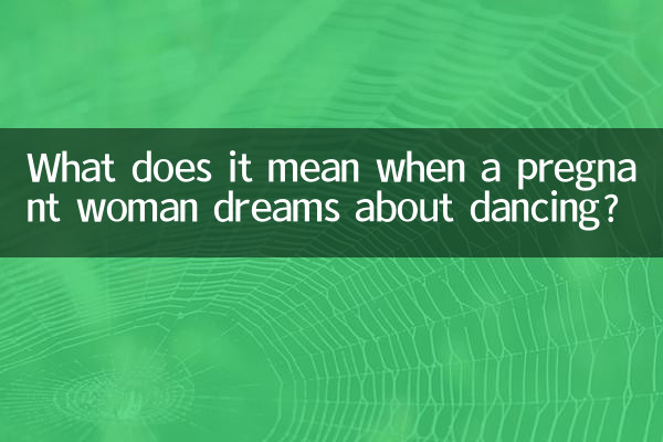 Что значит, если беременной женщине снятся танцы?
