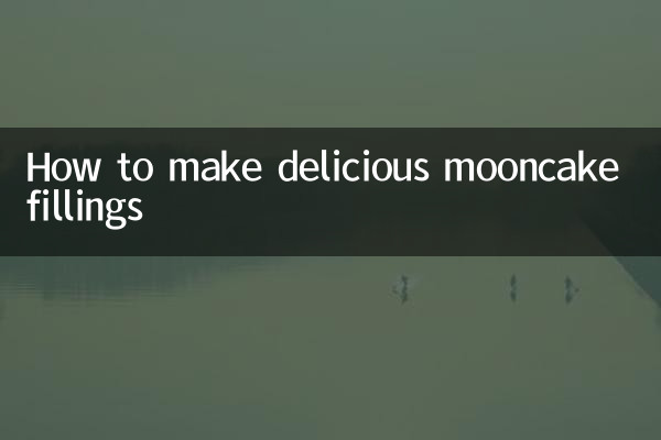 おいしい月餅の餡の作り方