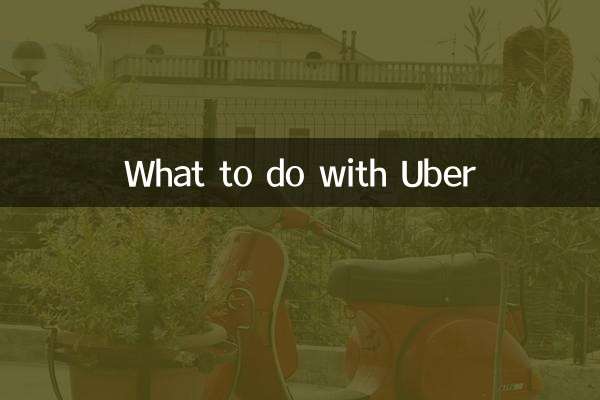 ماذا تفعل مع اوبر